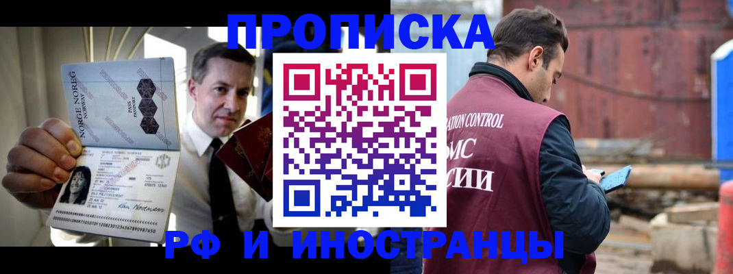 временная регистрация для всех в Зверево