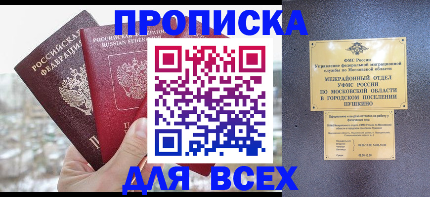 прописка в квартире в Зверево